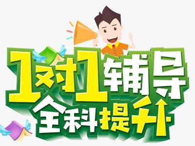 云浮找一对一家教哪家好？