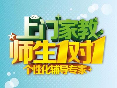云浮找上门家教哪家好？